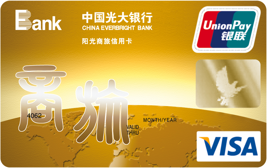 2017年7月1日至2018年6月30日期间,中国光大银行visa信用卡客户,通过