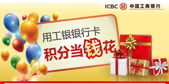 工商银行信用卡优惠活动,优惠商户信息·政策