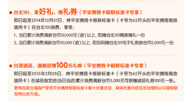 平安携程卡,畅游最台湾,平安银行信用卡优惠活