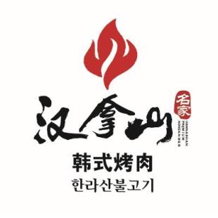 中信西藏汉拿山餐饮管理有限公司西安朱雀路分店