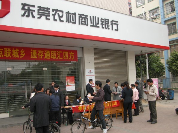 2014年东莞农村商业银行股份有限公司贷款利