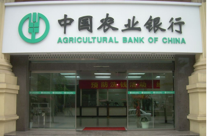 2014年广州农业银行贷款利率是多少?(04-04)_