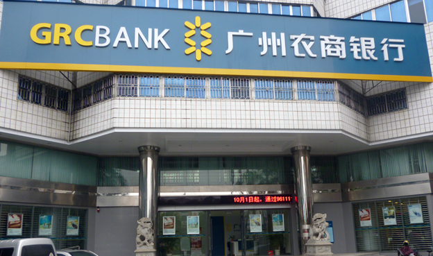 2014年广州农商银行贷款利率是多少?(04-04)_