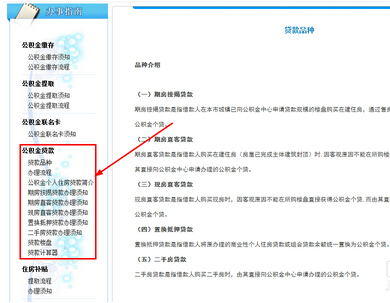 重庆市住房公积金贷款条件如何查询?_公积金