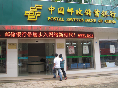 2014年中国邮政储蓄银行贷款利率利息表_新手