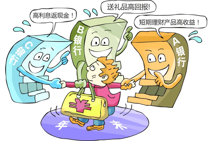 银行冲时点压力剧增 揽储大战殃及购房者_理财