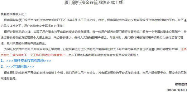 银客网宣布厦门银行资金存管系统正式上线__