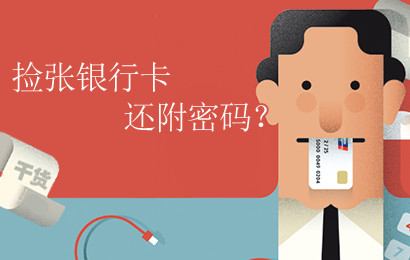 深圳现新骗局!捡张银行卡附密码还有十几万余