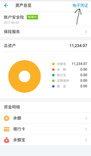 支付宝的资产证明是什么?怎么开?