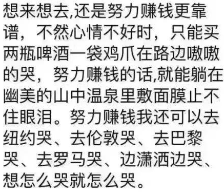 钱是个好东西 我们一定要有