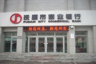 2014年抚顺银行存款利率多少?_新手贷款_贷款