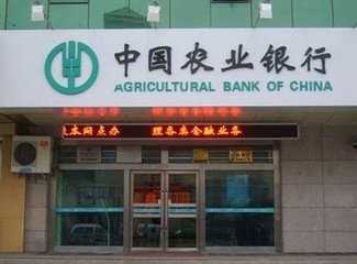 2014年农业银行北京分行贷款利率多少?_新手