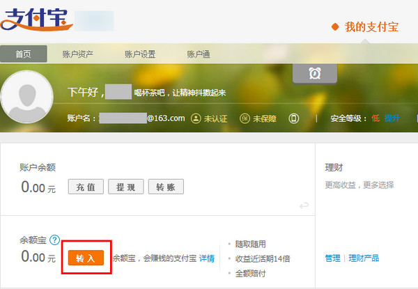 或登录支付宝账户,点击【账户资产】&mdash;&mdash;【余额宝】&