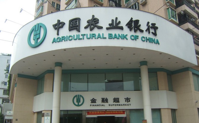 2014年重庆农业银行贷款利率是多少?(04-04)_