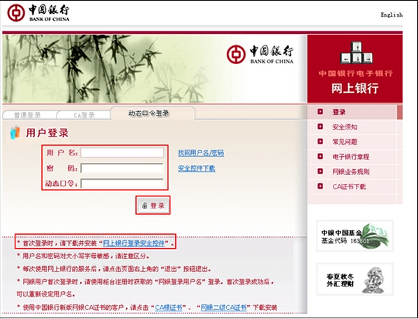 2014年中国银行网上银行怎么开通?登陆操作示