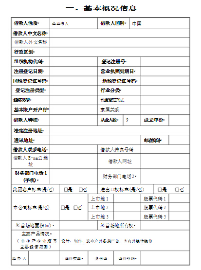 2014年企业贷款卡年申报告书下载、内容及模