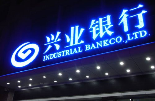 2015年兴业银行在上海最新存款利率是多少?_
