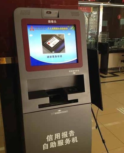 2015年北京市民持身份证即可自行打印征信报