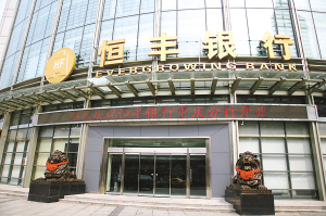 恒丰银行重庆分流水 cq.people.com.cn