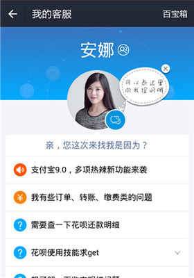 支付宝我的客服怎么用?有哪些功能?_理财频道
