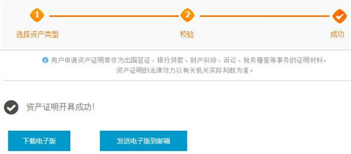 支付宝电子资产证明怎么开?