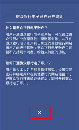 腾讯微众银行怎么开户