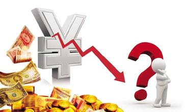 人民币贬值对外币理财产品有什么影响?_理财