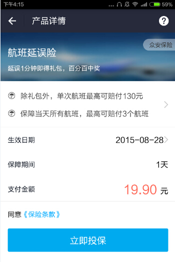 该航班延误险由支付宝联合众安保险,航联嗨悠游推出,每份19.