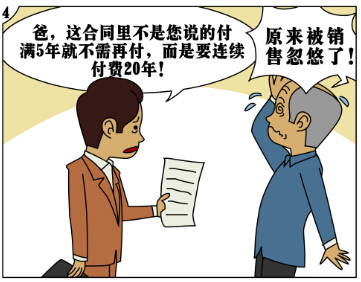 买保险被销售误导