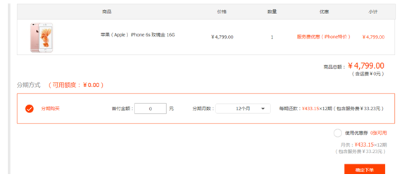 趣分期靠谱吗?趣分期买手机费用多少?_信用卡