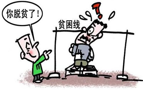 中国公布最新贫困标准少于这数算穷人