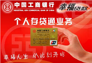 工行存贷通是什么?为什么叫停?__理财频道 -