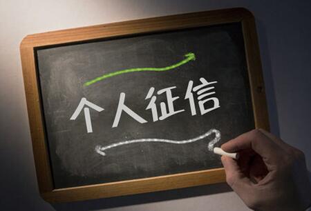 快查查你的征信 小心以后不能贷款买房!_必备