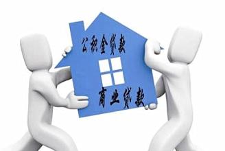 二手房组合贷款流程是什么?_必备知识_贷款攻