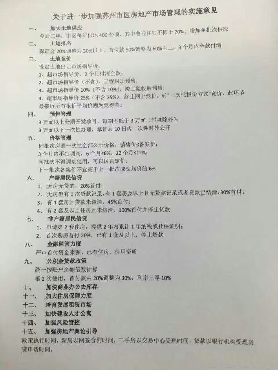 苏州最新限购政策出台?贷款未结清购房或将1