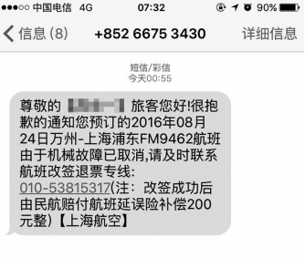 录取了，通知书也收到了，该启程出发去学校报到，然而昨天，上海华东师范大学大二学生小文（化名）订机票后收到诈骗短信，对方自称航空公司客服，以小文的航班被取消，在ATM机上办改签可获得补偿为由，诱导小文按照提示操作。结果，小文全年学杂费6100元被转走。