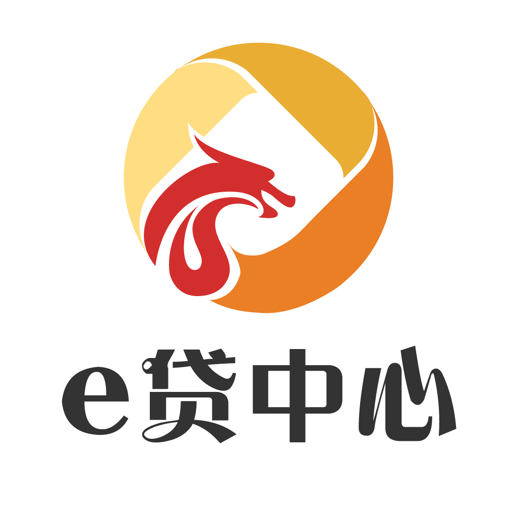 e贷中心贷款