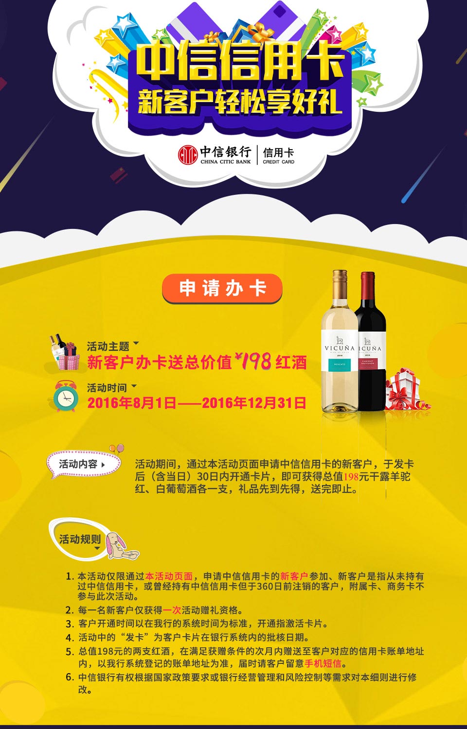 新客户办卡送总价值￥198红酒