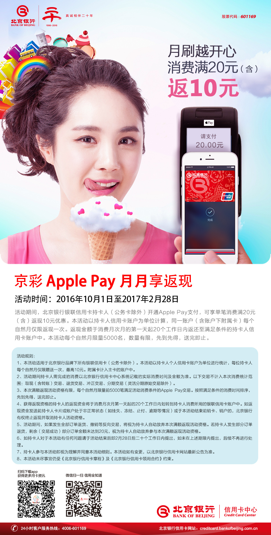 京彩Apple Pay月月享返现,北京银行信用卡优惠