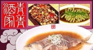 优惠商户:青菁酒家昆仑店_兴业银行信用卡优惠