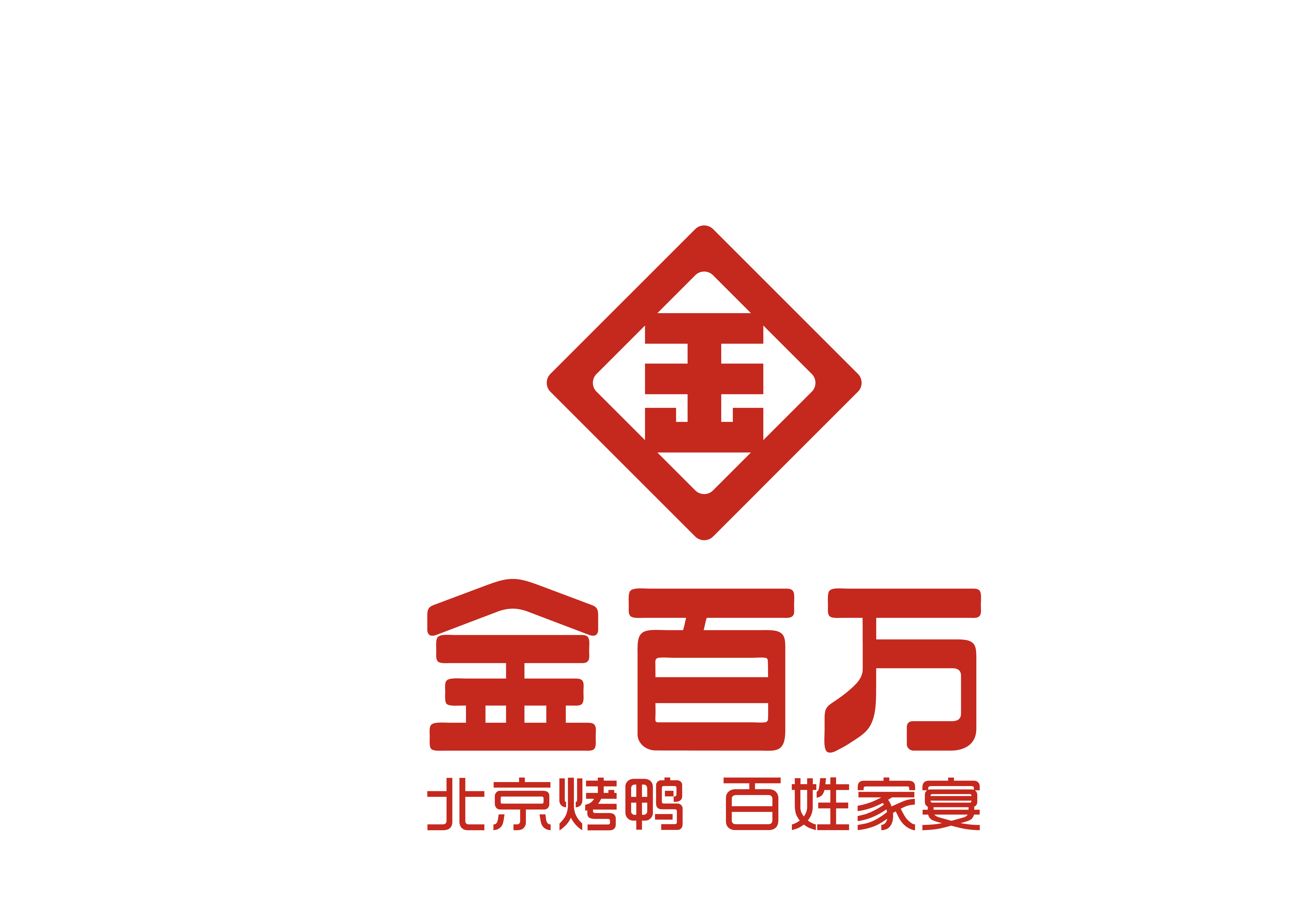 金百万标志logo图片-诗宸标志设计