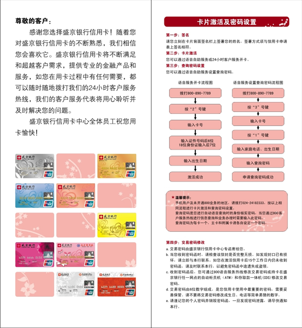 盛京银行信用卡电话|盛京银行信用卡开卡详细指南