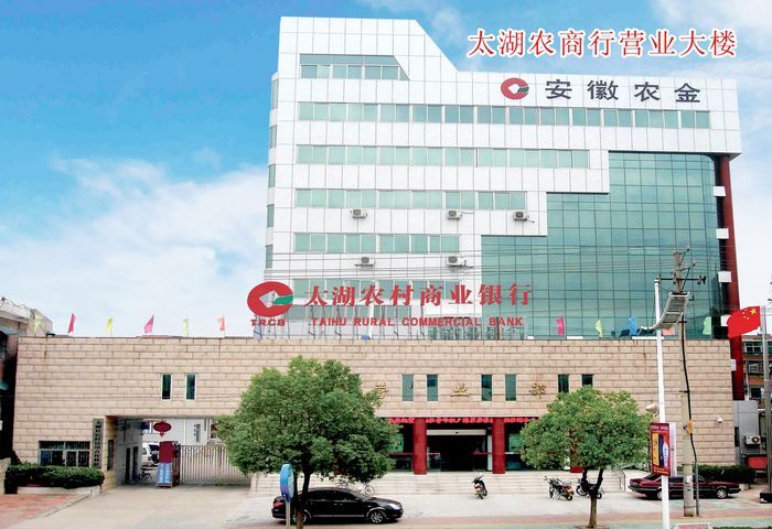 2014年安徽太湖农村商业银行贷款利率多少?_