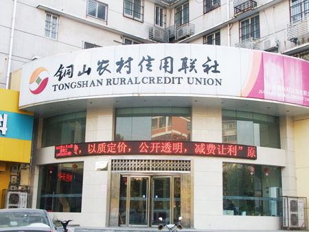 2014年铜山县农村信用合作联社贷款利率多少