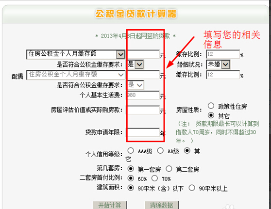 北京公积金房贷计算器如何使用?_公积金贷款