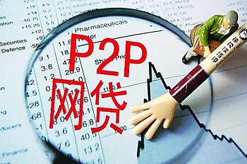 【p2p还能投资吗】P2P投资经验：不要过分依赖抵押平台