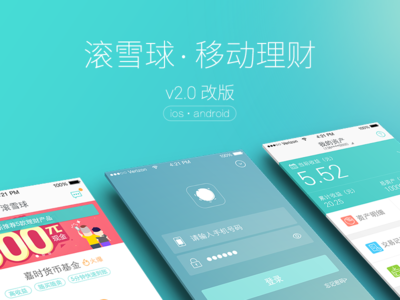 滚雪球理财怎么样?可靠吗?投资安全吗?__理财