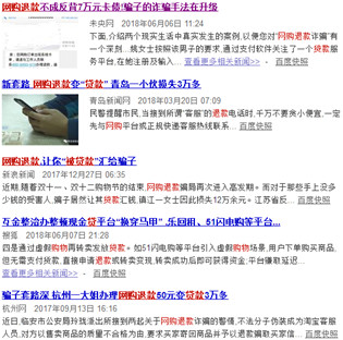 因为一个小动作，我欠了借贷平台38000元 贷款 第2张