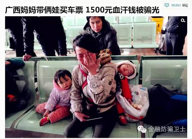 愤怒!广西妈妈血汗钱被骗光!有种骗局更可怕!旅