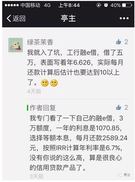 工行融e借给了我3万额度,利息6.5%,高不高?__